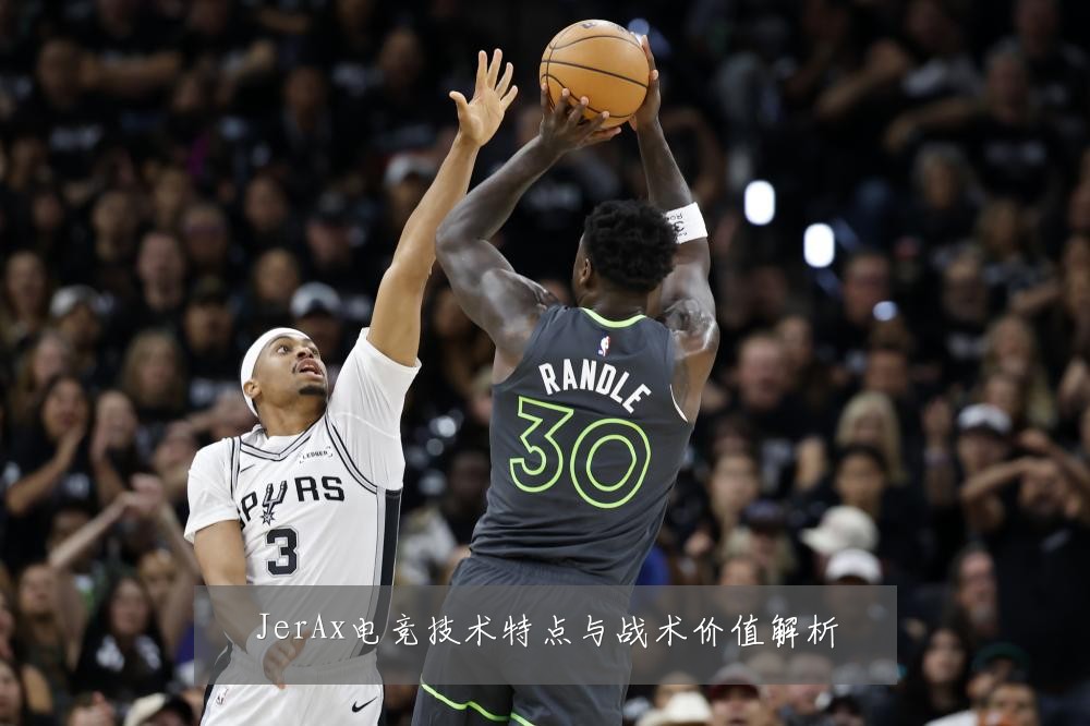 JerAx电竞技术特点与战术价值解析