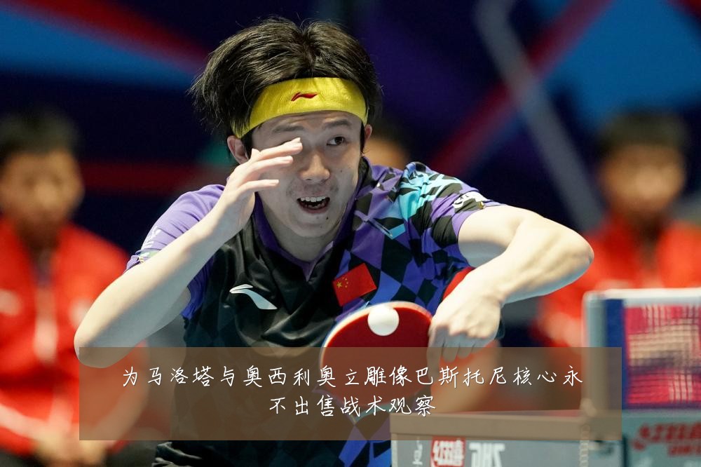 为马洛塔与奥西利奥立雕像巴斯托尼核心永不出售战术观察